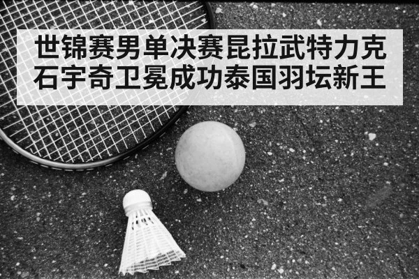 Kunlavut Vitidsarn badminton