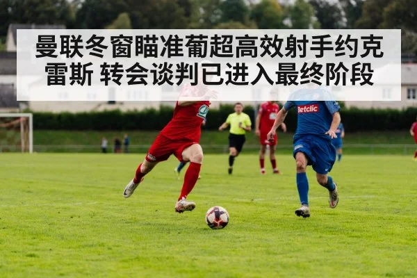 football transfer negotiation
